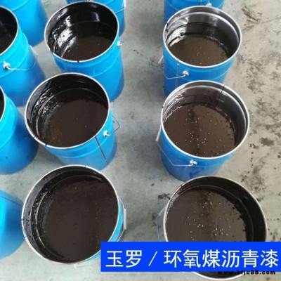 環氧煤瀝青漆 雙組份環氧煤瀝青漆 玉羅 無溶劑環氧煤瀝青漆
