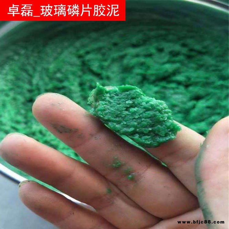 卓磊 供應(yīng) 環(huán)氧玻璃鱗片膠泥 環(huán)氧玻璃鱗片膠泥廠家 環(huán)氧玻璃鱗片膠泥報(bào)價(jià)