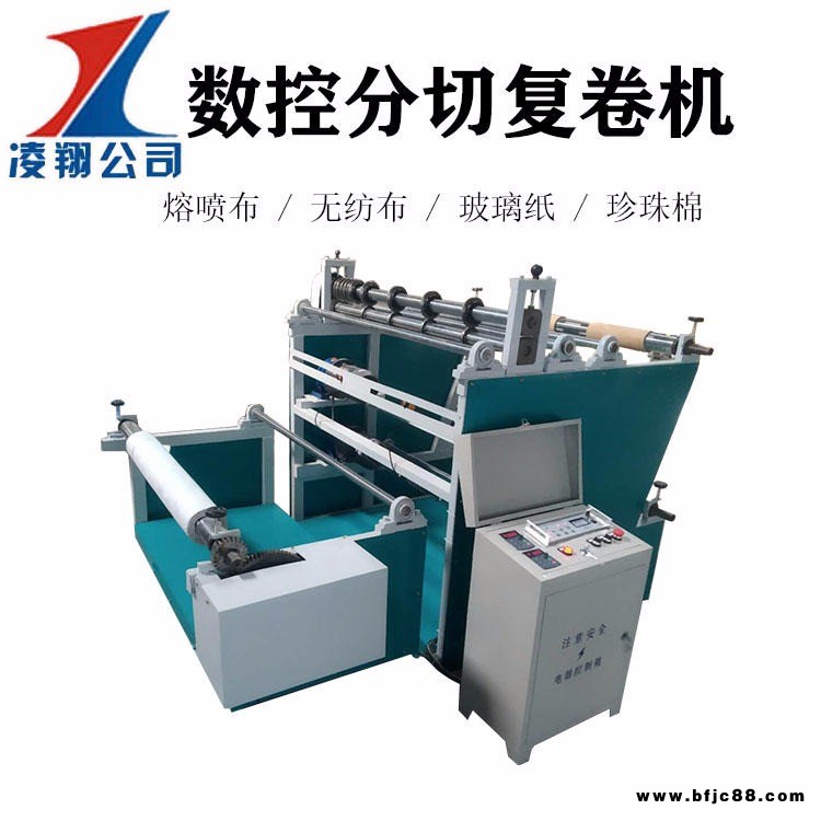 凌翔LX-1000數(shù)控全自動熔噴布口布罩分切復(fù)卷機(jī) 無紡布分條機(jī)可定制多功能熔噴布無紡布分切復(fù)卷機(jī)