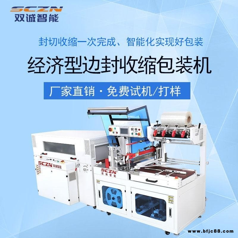 供應(yīng)pof膜熱收縮包裝機(jī)_二合一熱收縮包裝機(jī)_全自動套膜收縮機(jī)