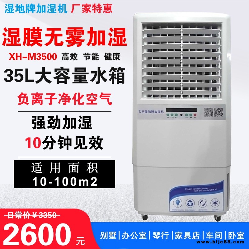 廠家供應工業濕膜加濕器 無霧大容量增濕器家用靜音家具店專用加濕機 落地式濕膜辦公室商用 檔案室加濕機 廠家特惠