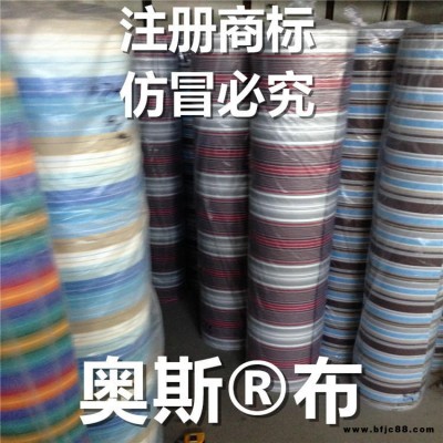 奧絲牌布 新胡高防水奧絲品牌布 陽光房天幕蓬遮陽布 高日曬奧絲布