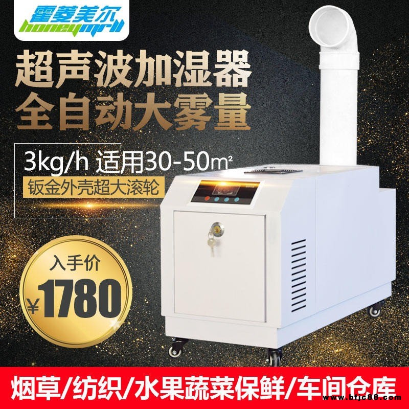 濕膜柜式加濕機-濕膜汽化加濕器-電子工業加濕機-透濕膜加濕機銷售 HL-9.0E