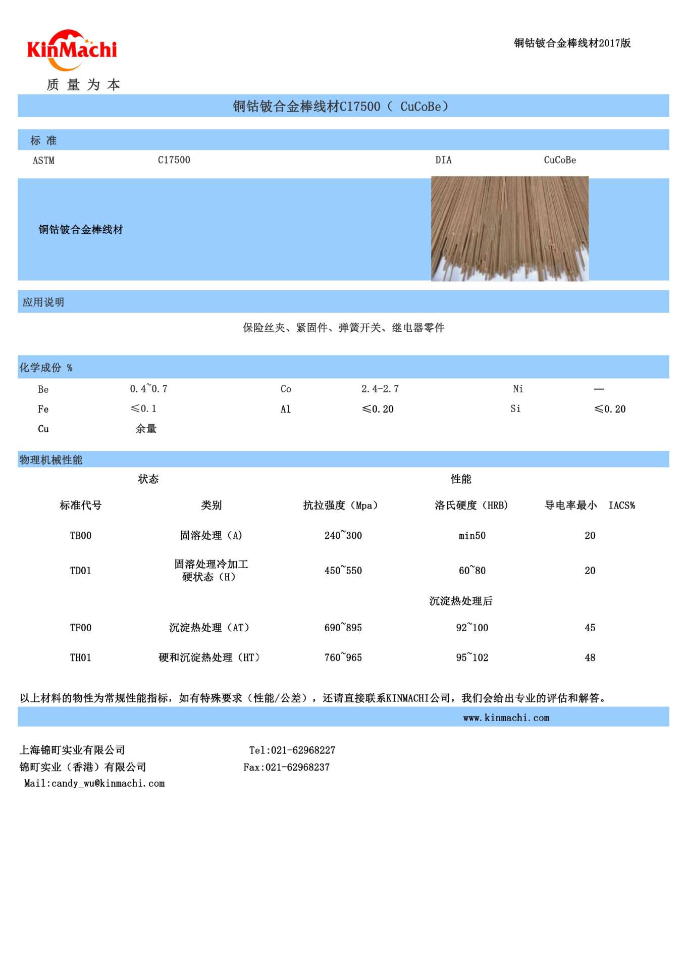 銅鈷鈹合金棒線材C17500（ CuCoBe）保險絲夾 緊固件 彈簧開關示例圖1