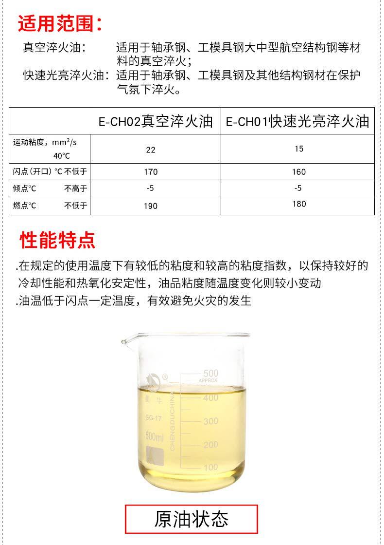 廠家直銷多功能淬火油緊固件五金工具專用油熱處理快速光亮淬火油示例圖2