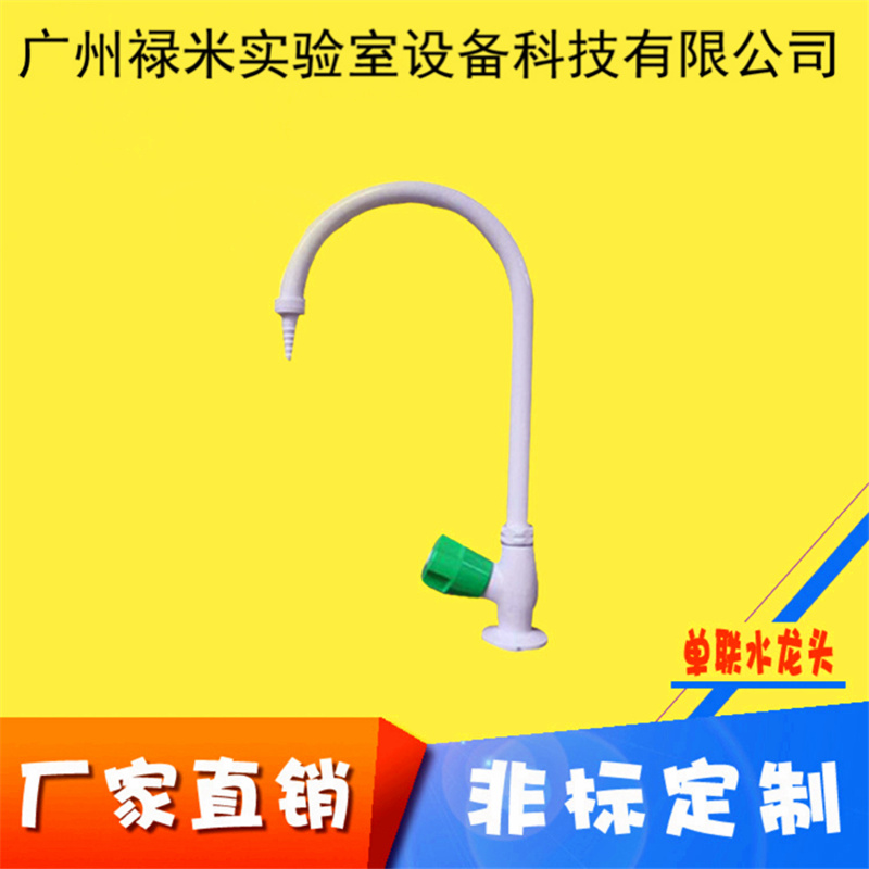 冷熱水龍頭 臺(tái)式單口冷熱水龍頭 實(shí)驗(yàn)室專用水龍頭示例圖1