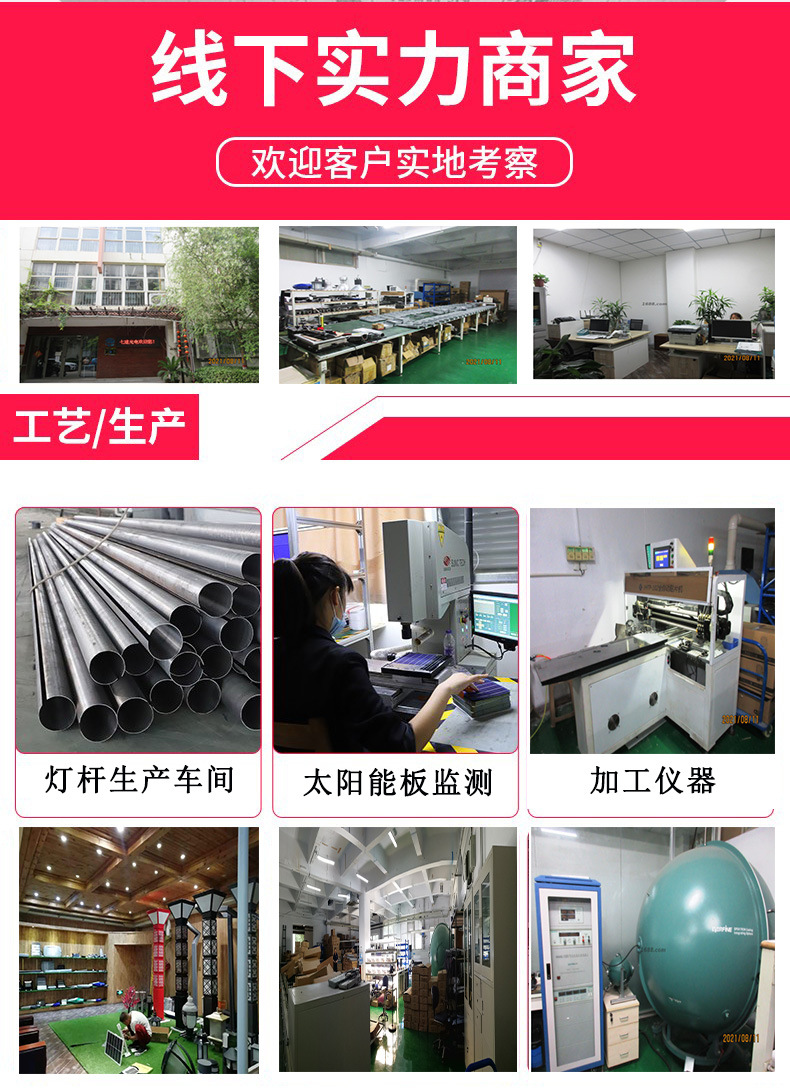 河北七建太陽能路燈
