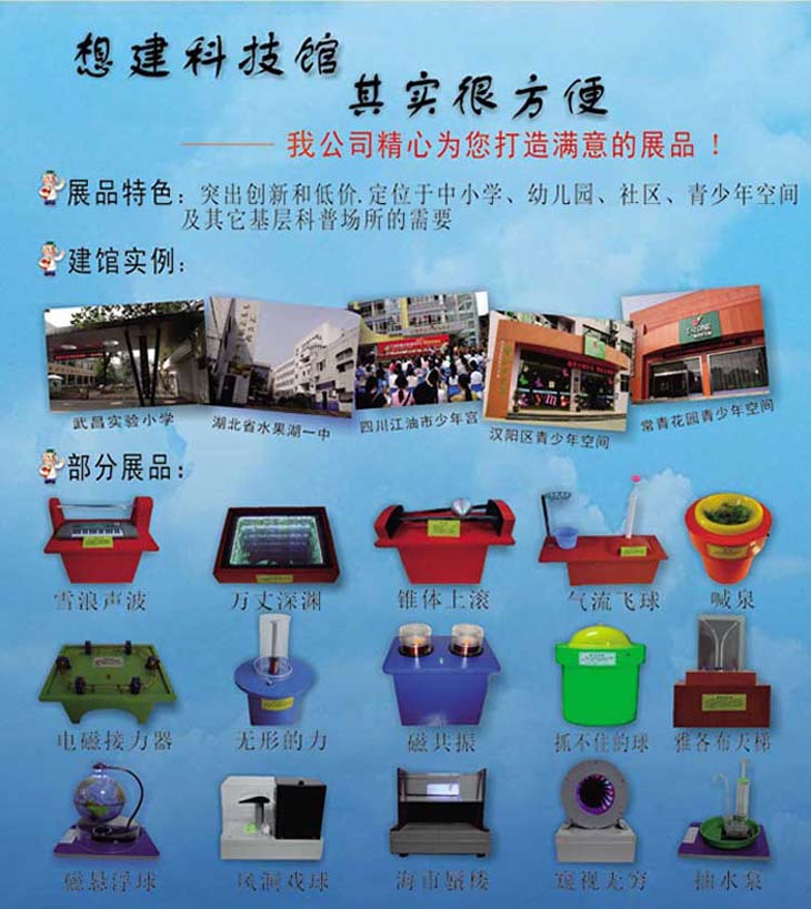 天輪式停車場概念展示 車載式臺式社區科技館 科普器材 科技展品示例圖14