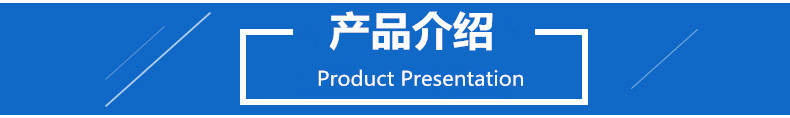 產(chǎn)品介紹.jpg