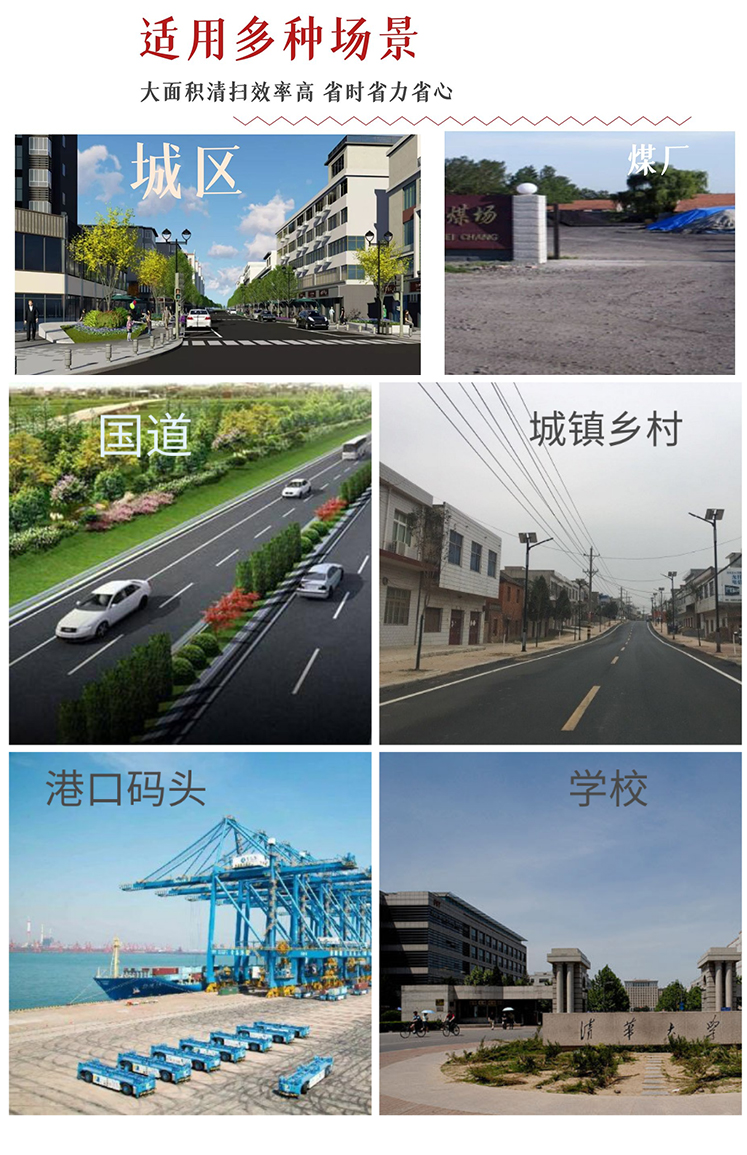 路面清掃車應(yīng)用環(huán)境