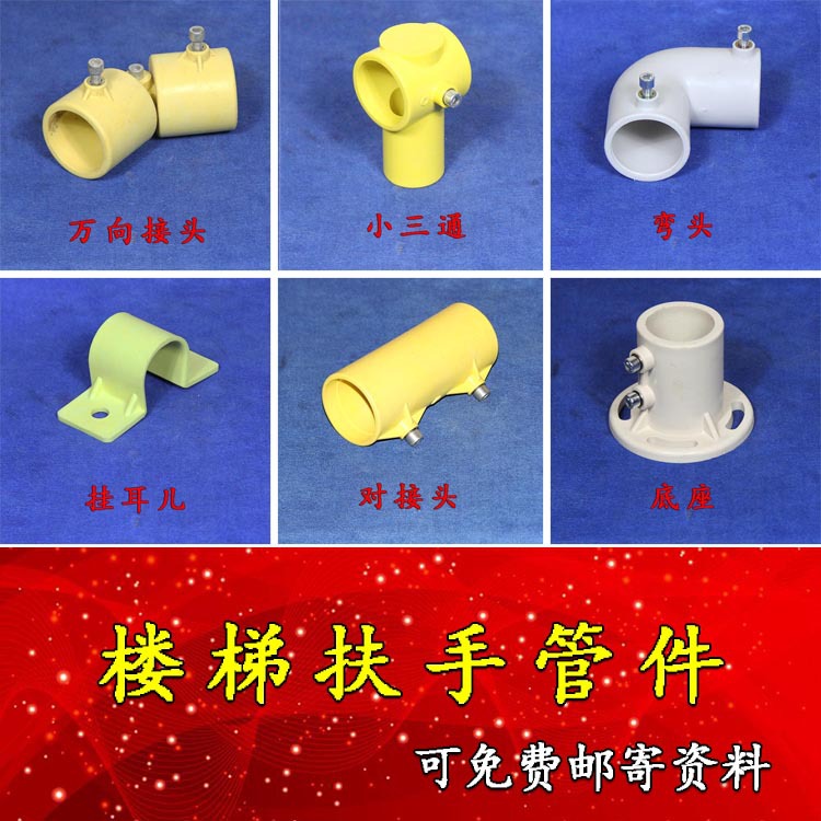 工地建筑樓梯扶手連接管件 PVC塑料鋼管防護欄桿 標準化施工轉(zhuǎn)角示例圖4
