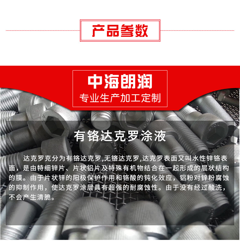 水性有鉻達(dá)克羅漆  高鹽霧  緊固件發(fā)動(dòng)機(jī)汽車(chē)配件 達(dá)克羅涂液示例圖3