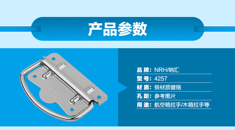 NRH/納匯 五金拉手木箱提手工具箱把手鐵拉手鋁箱拉手航空箱提手示例圖5