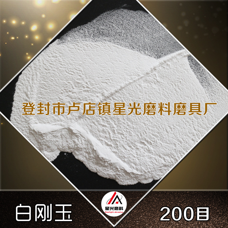 廠家直銷 樹脂磨具用白剛玉金剛砂 金剛砂用途詳解示例圖12