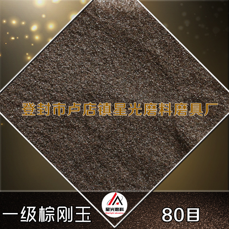 廠家直銷 樹脂磨具用白剛玉金剛砂 金剛砂用途詳解示例圖7