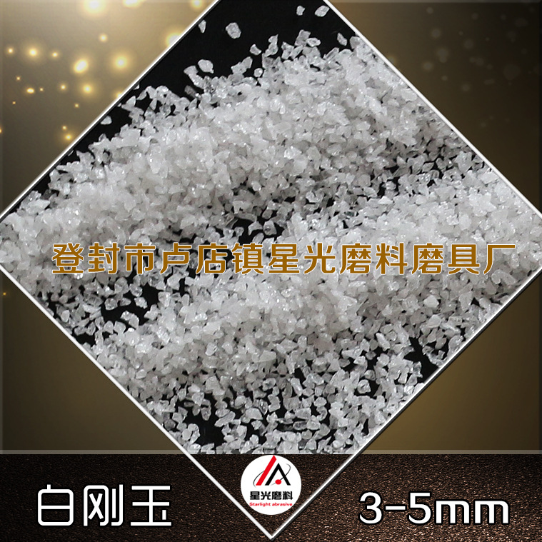 廠家直銷 樹脂磨具用白剛玉金剛砂 金剛砂用途詳解示例圖10