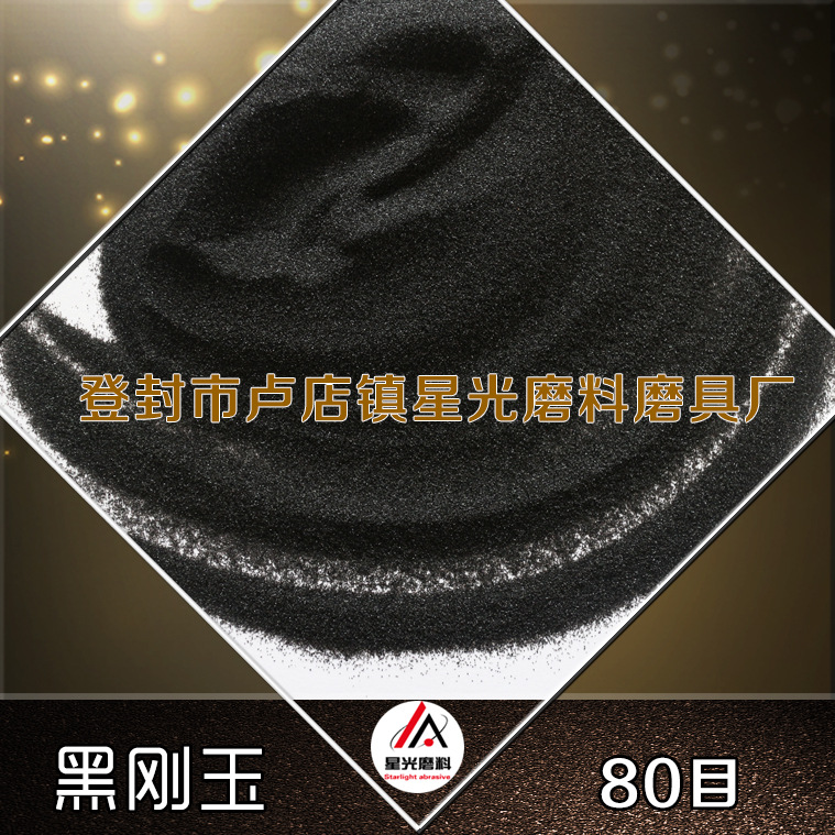 生產(chǎn)加工 磨具磨料用各種型號(hào)金剛砂 量大從優(yōu)示例圖14