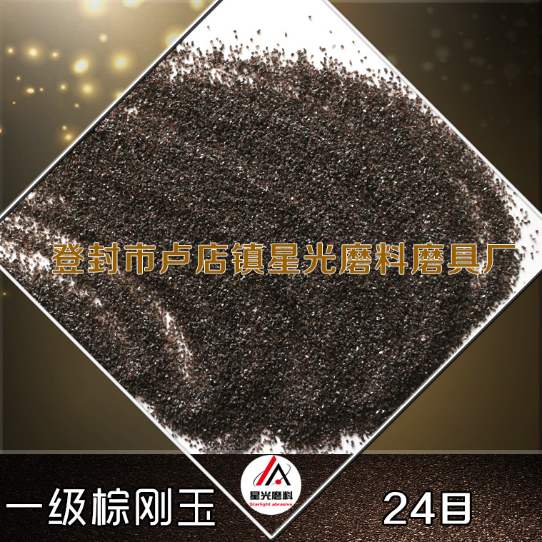 46目高檔磨具拋光用棕剛玉 95%含量一級(jí)金剛砂棕剛玉示例圖11