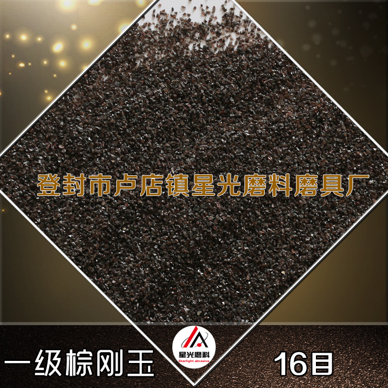 46目高檔磨具拋光用棕剛玉 95%含量一級(jí)金剛砂棕剛玉示例圖16