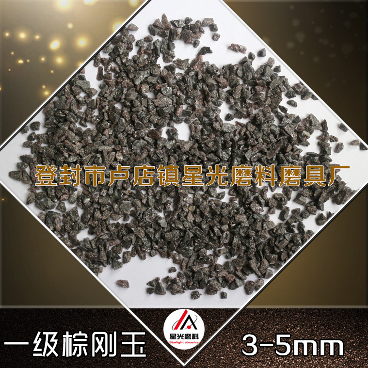 46目高檔磨具拋光用棕剛玉 95%含量一級(jí)金剛砂棕剛玉示例圖14