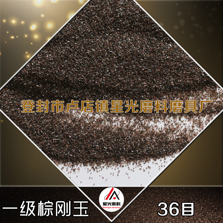 46目高檔磨具拋光用棕剛玉 95%含量一級(jí)金剛砂棕剛玉示例圖18