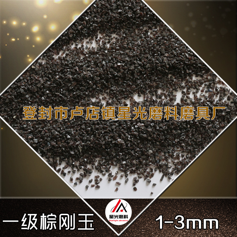 46目高檔磨具拋光用棕剛玉 95%含量一級(jí)金剛砂棕剛玉示例圖10