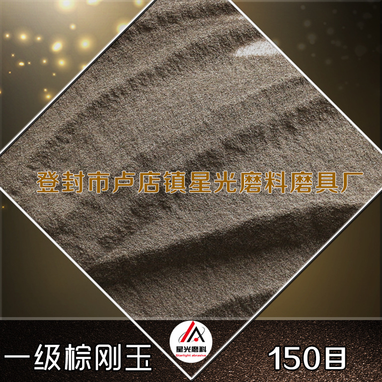 46目高檔磨具拋光用棕剛玉 95%含量一級(jí)金剛砂棕剛玉示例圖24