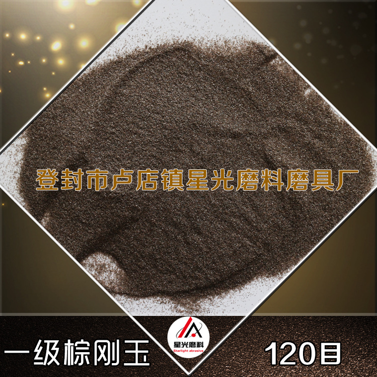 46目高檔磨具拋光用棕剛玉 95%含量一級(jí)金剛砂棕剛玉示例圖23