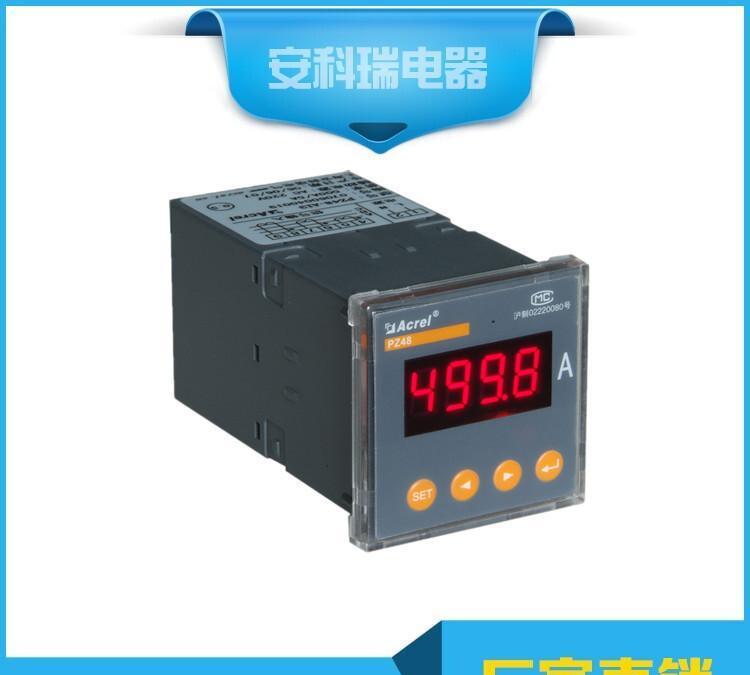 安科瑞江陰廠家品質保證PZ48-AI單相電流表示例圖3