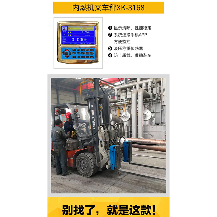 內(nèi)燃電子秤叉車廠家 精衡衡器搬運叉車電子秤貨源供應(yīng)商