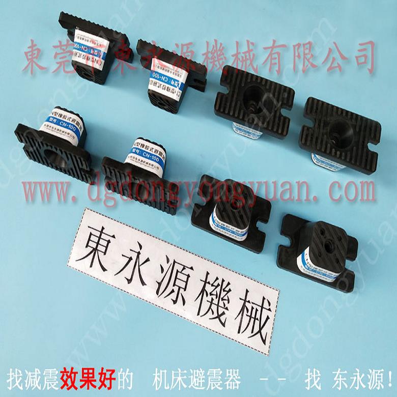 模切機用橡膠避震器 慢走絲隔震墊  墊鐵  皮革沖裁機防振避震器，沖床離合器電磁閥