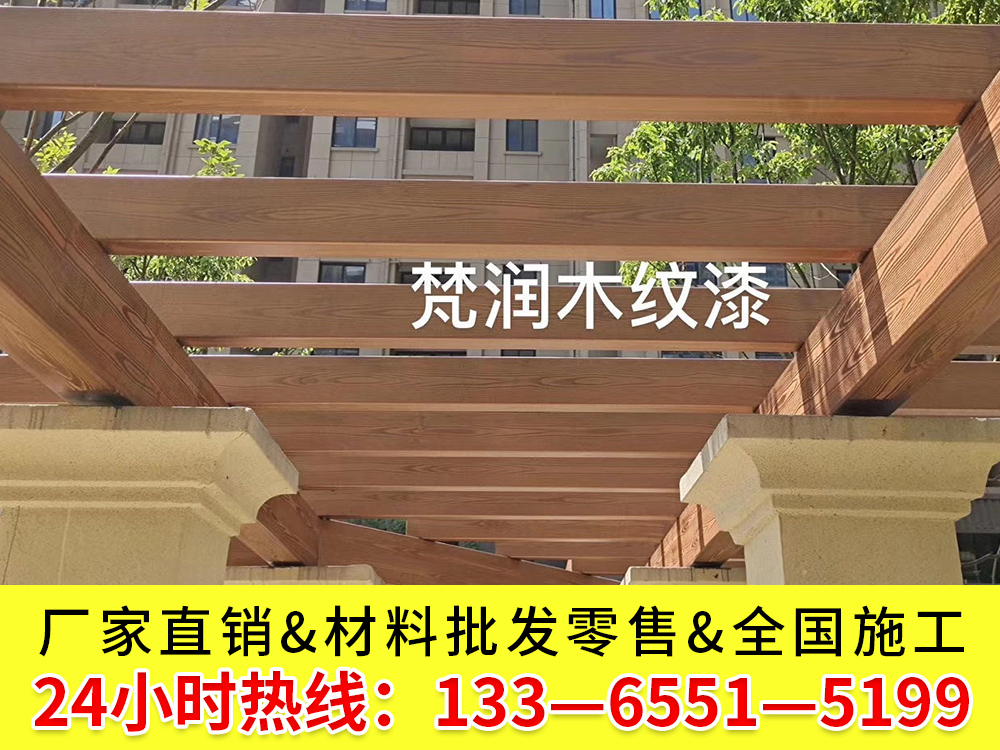 木紋漆廠家 梵潤木紋漆施工 寧波木紋漆銷售廠家示例圖5