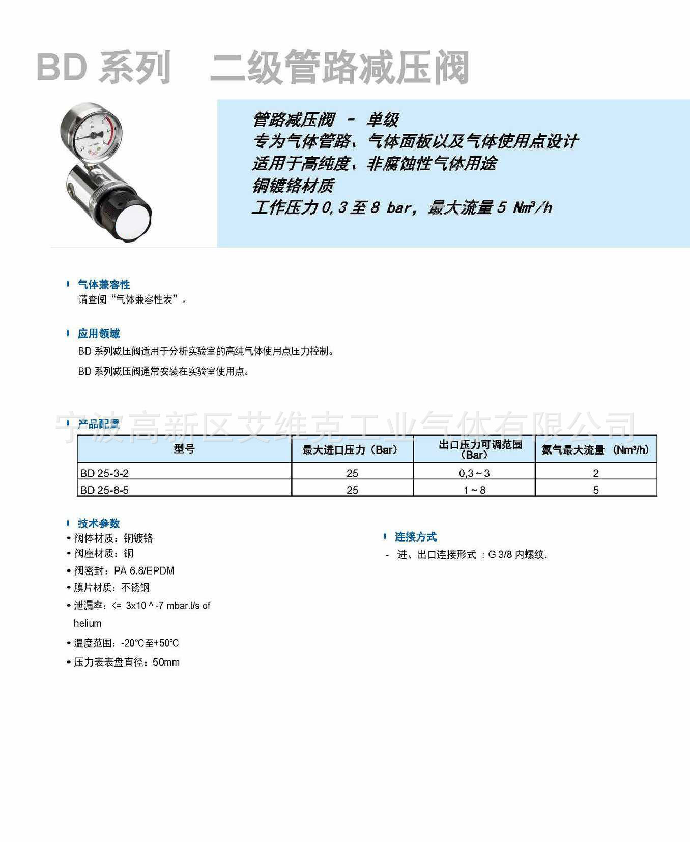 BD 系列 二級管路減壓閥 適用于高純度、非腐蝕性氣體用途示例圖2