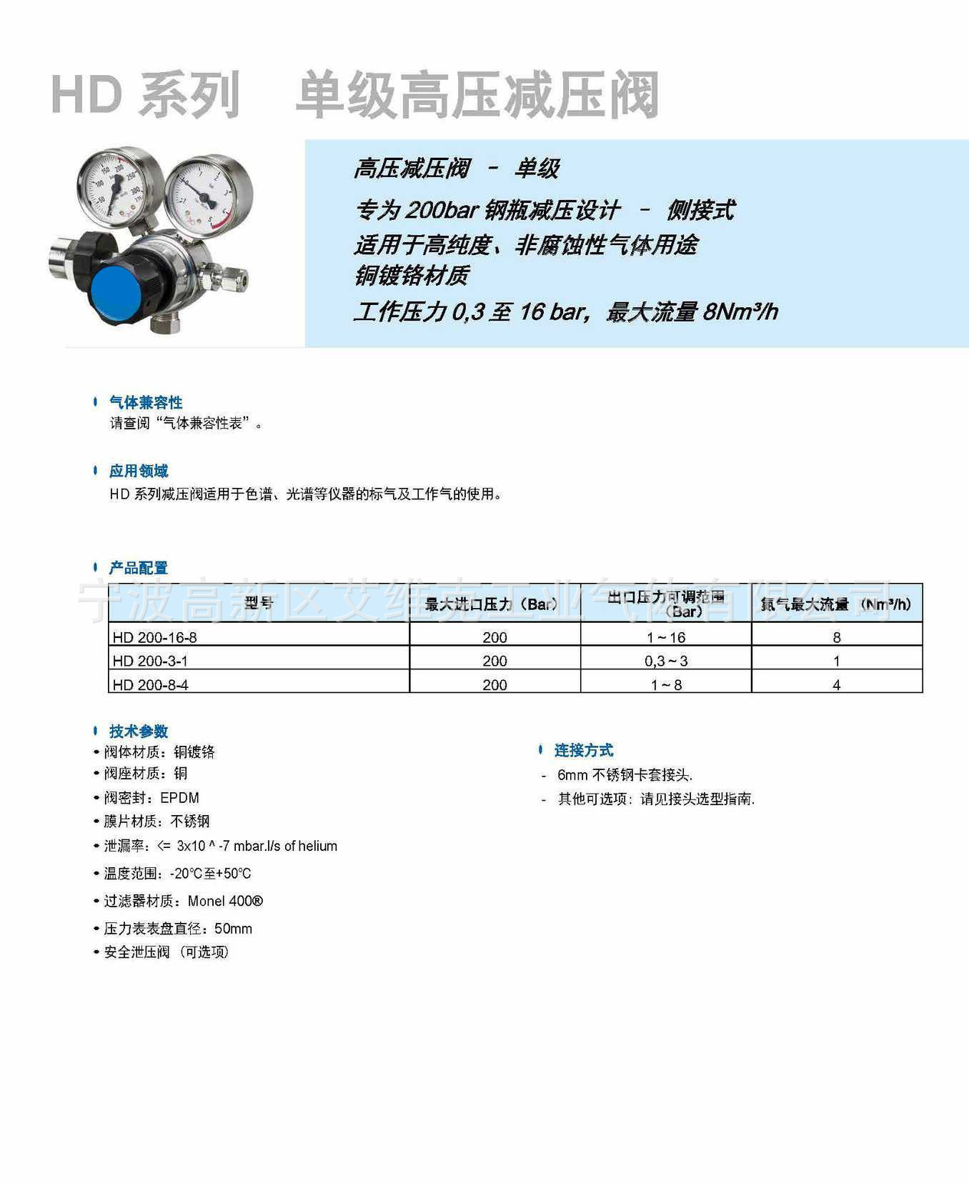 HD.S 系列 單級(jí)高壓減壓閥示例圖5