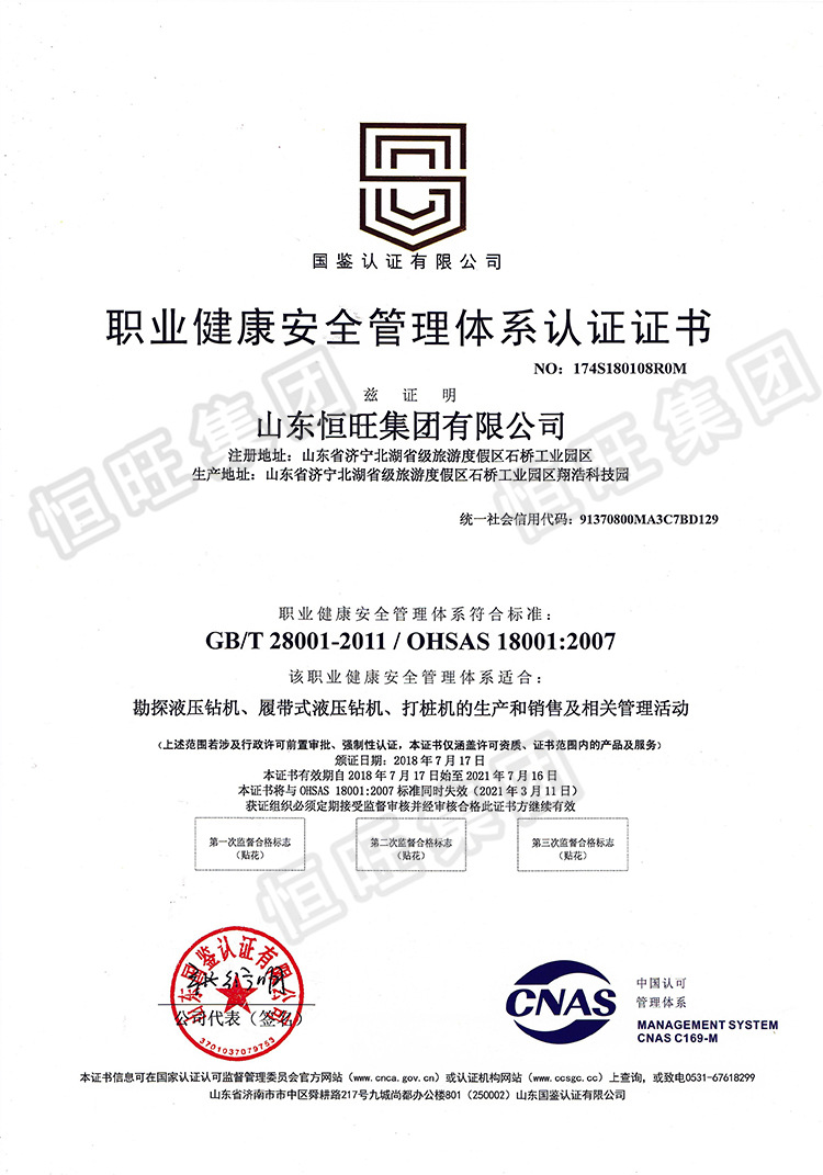 職業健康安全管理認證
