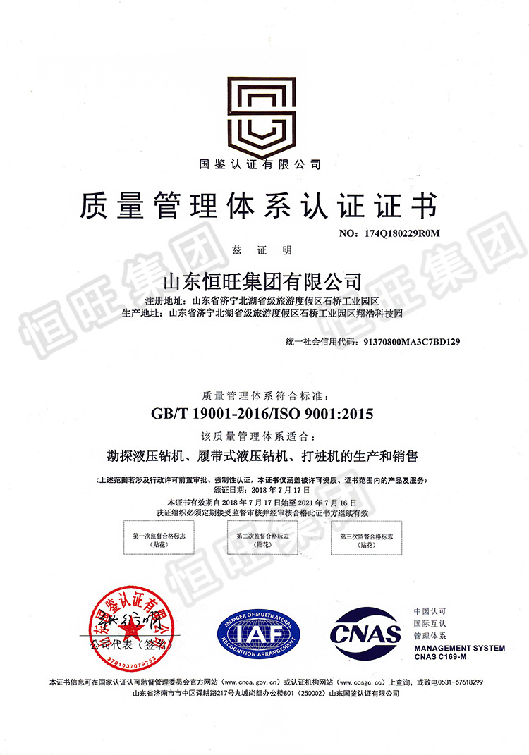 質量管理體系認證