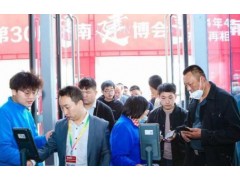 第29屆濟南建博會圓滿閉幕，2024年三十而越