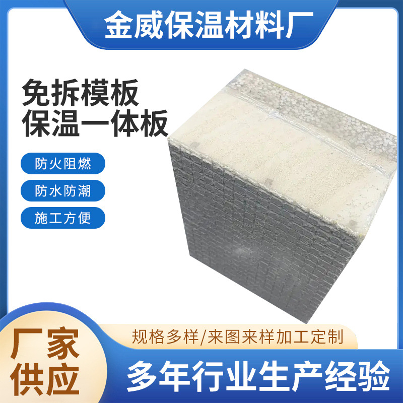 復(fù)合砂漿擠塑一體板建筑免拆模板擠塑聚苯板外墻保溫結(jié)構(gòu)一體板