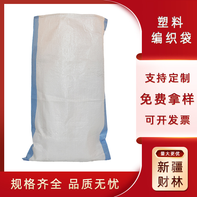 工廠生產(chǎn)藍(lán)邊紅邊塑料編織袋食品飼料糧食蛇皮袋子外貿(mào)用批發(fā)定制