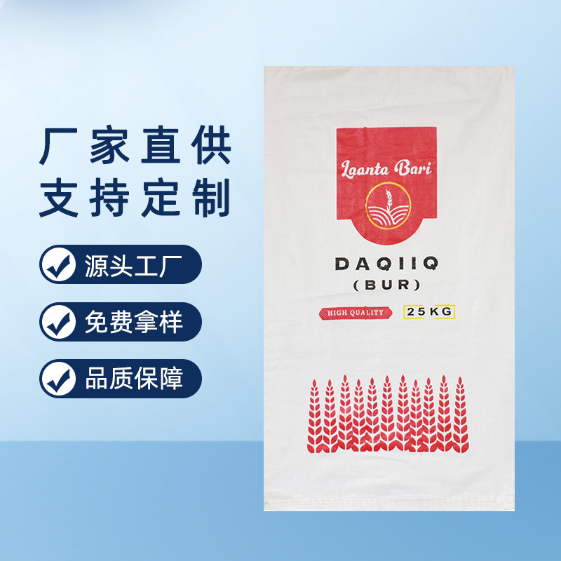 廠家定制彩印覆膜塑料編織袋大號(hào)加厚面粉食品包裝袋批發(fā)出口外貿(mào)