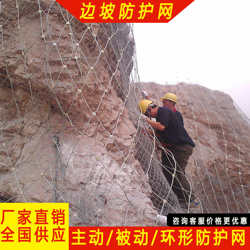 主動邊坡防護網(wǎng)環(huán)形被動公路山體防落石護坡鋼絲繩 SNS柔性絞索網(wǎng)
