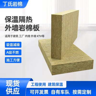 外墻保溫隔熱巖棉板防火外墻隔熱屋頂保溫材料阻燃吸音自粘巖棉