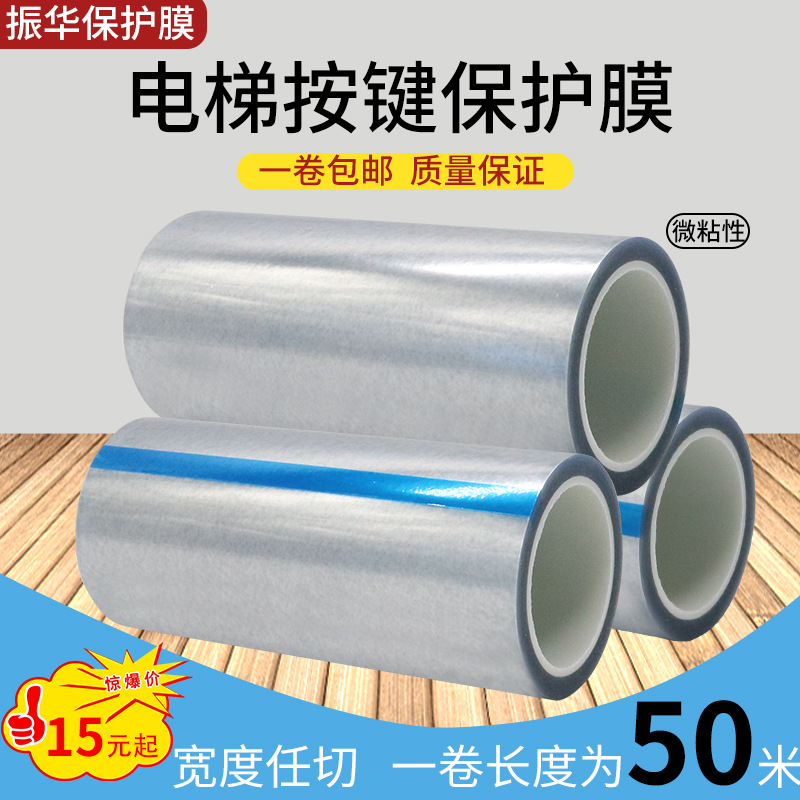 批發(fā)電梯按鍵保護膜透明自粘按鈕防靜電小區(qū)物業(yè)酒店公共場所隔離