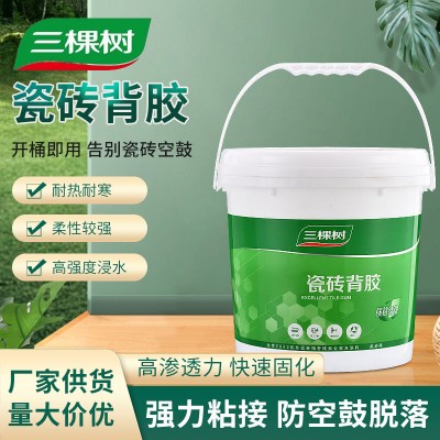 三棵樹瓷磚背膠強力強效貼瓷磚膠泥墻磚玻化磚粘接劑水泥桶裝5kg