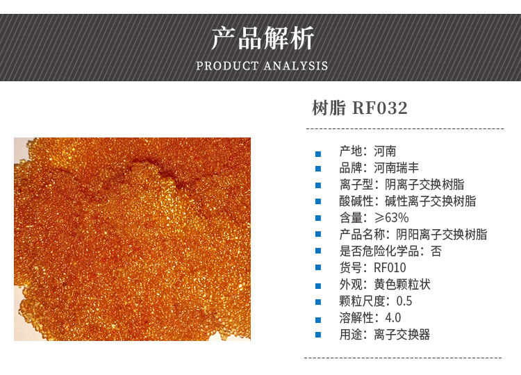 弱堿性陰陽離子交換樹脂 污水處理吸附軟化水離子交換樹脂批發示例圖5