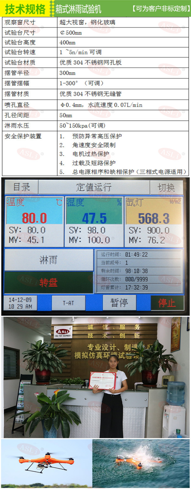 艾思荔箱式淋雨試驗(yàn)箱 步入式淋雨試驗(yàn)箱 箱式淋雨試驗(yàn)箱廠家示例圖1