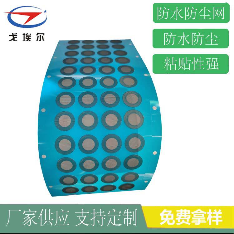 耳機防水防塵網黑色尼龍喇叭防水防塵網供應 戈埃爾聽筒防水防塵網