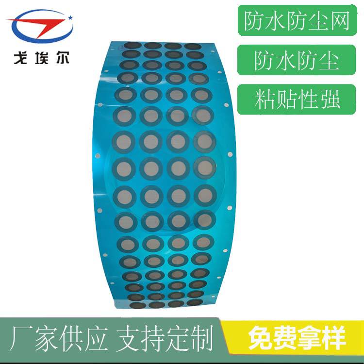 手機防水防塵網PVC聽筒防水防塵網廠家直銷 戈埃爾喇叭防水防塵網