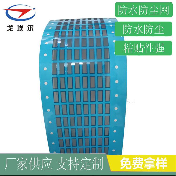 手機防水防塵網PVC聽筒防水防塵網廠家直銷 戈埃爾喇叭防水防塵網