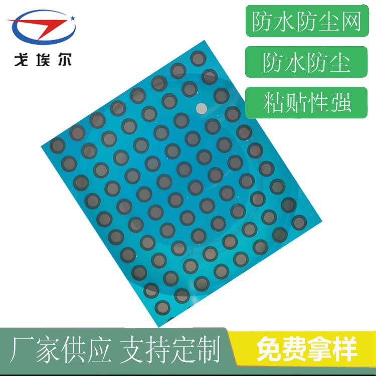 耳機(jī)防水防塵網(wǎng)PVC聽筒防水防塵網(wǎng)廠家定制 戈埃爾喇叭防水防塵網(wǎng)